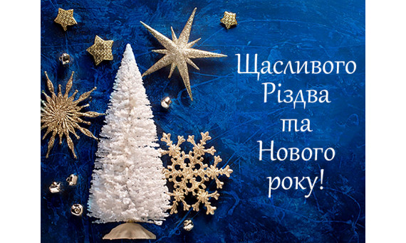 Графік роботи у святкові дні